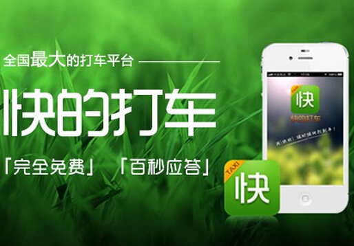快的打車降低補(bǔ)貼-快的打車和嘀嘀打車哪個(gè)好？
