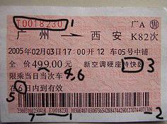 如何識別真假火車票？怎樣識別真假火車票，假冒火車票識別
