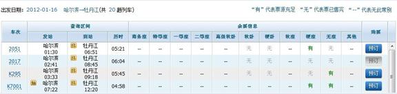 12306訂火車票流程，12306訂票取票流程，12306網(wǎng)站火車票搶票詳細(xì)攻略