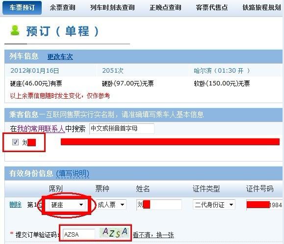 12306訂火車票流程，12306訂票取票流程，12306網(wǎng)站火車票搶票詳細(xì)攻略