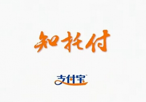 知托付是什么？支付寶知托付