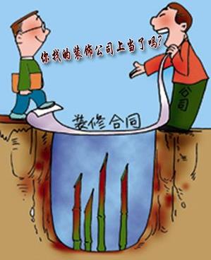 如何與裝修公司簽訂合同？裝修合同注意事項(xiàng)
