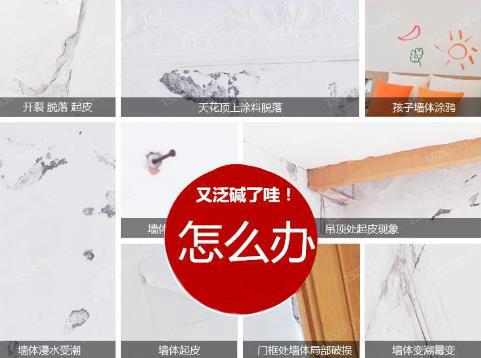 墻面反堿怎么辦？墻面反堿是什么原因