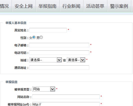 如何舉報(bào)非法網(wǎng)站？違法和不良信息舉報(bào)中心