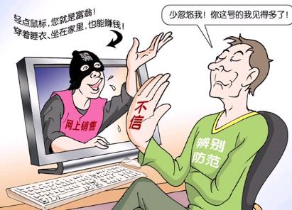 網(wǎng)絡(luò)騙局你知道多少？網(wǎng)絡(luò)上的騙局陷阱揭秘