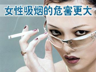 吸煙對女性和兒童的危害有哪些，吸煙對女性的危害更甚男性