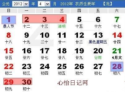 2012年清明節(jié)放假時(shí)間安排表