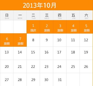 2013年中秋節(jié)放假安排：農(nóng)歷八月十五中秋節(jié)放假時(shí)間通知安排