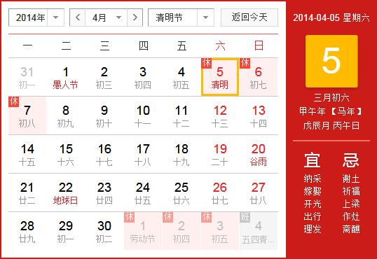 清明節(jié)放假幾天？2014年清明節(jié)放假安排