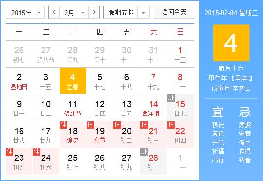 2015年什么時(shí)候立春，2015年幾月幾日立春