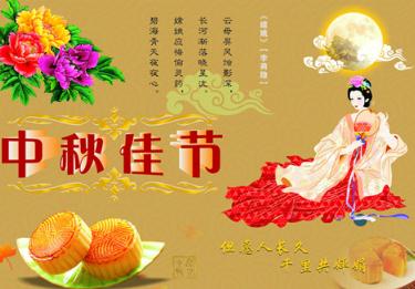 中秋節(jié)的來(lái)歷與月餅的起源