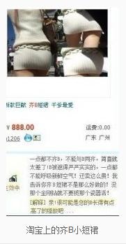 齊B小短裙是什么意思？淘寶網(wǎng)上的齊B小短裙