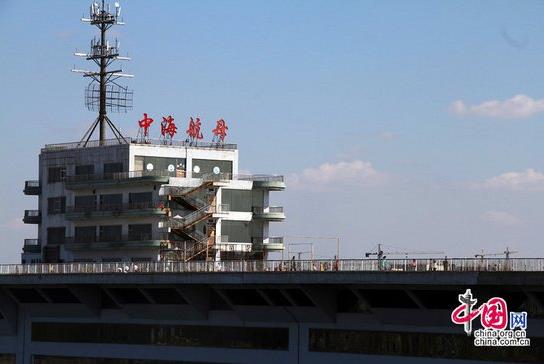 山東1.2億水泥航母國(guó)慶期間迎大量游客遭國(guó)罵涂鴉