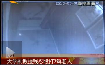 教授醉酒耍酒瘋殘忍毆打7旬老人令人發(fā)指，被打老人昏迷大小便失禁