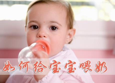 如何給寶寶喂奶？給寶寶喂奶的正確姿勢(shì)