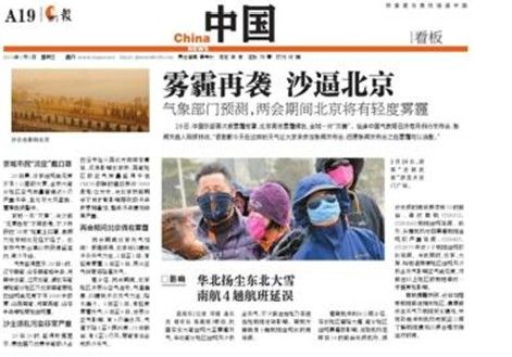 晶報(bào)沙逼北京諧音傻逼北京，晶報(bào)為挑起地域爭(zhēng)端標(biāo)題道歉