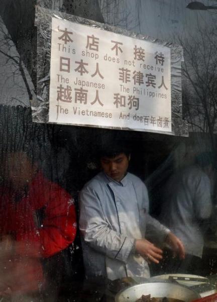 北京一飯館稱“拒絕日本人、菲律賓人、越南人與狗”組圖