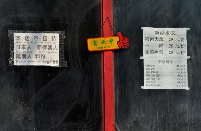 北京一飯館稱“拒絕日本人、菲律賓人、越南人與狗”組圖