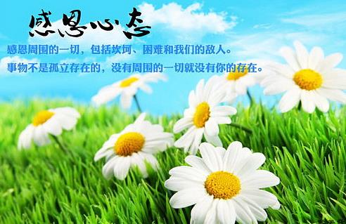 感恩心態(tài)