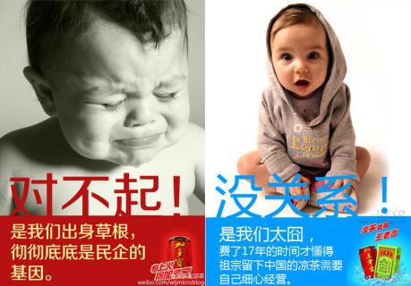 加多寶斗嘴王老吉：加多寶“對(duì)不起”王老吉“沒(méi)關(guān)系”網(wǎng)友“無(wú)所謂”