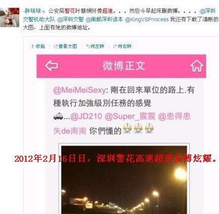 深圳女交警葉慧嫻微博曬飆車圖被罰，深圳交警“扣6分罰款2000元”