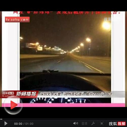 深圳女交警葉慧嫻微博曬飆車圖被罰，深圳交警“扣6分罰款2000元”