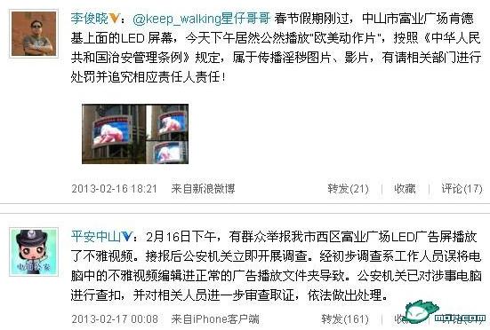 廣東中山鬧市大屏幕播不雅視頻，歐美av愛情動(dòng)作片長(zhǎng)達(dá)20分鐘驚呆路人(圖)
