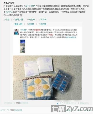 韓國當(dāng)紅女團T-ara組合演出帶避孕藥，粉絲求簽名意外撿到避孕藥