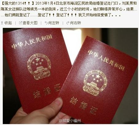 強大的201314愛你一生一世，劉某男和隋某女民政局結(jié)婚登記，我又開始相信愛情了