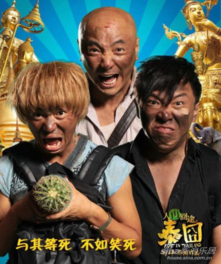 武漢作家曉蘇炮轟《泰囧》賤下炫富，系“三俗”電影低俗庸俗媚俗