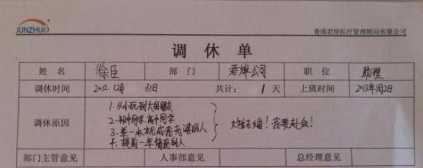 藍(lán)顏請假條爆紅，現(xiàn)實(shí)版柯景騰感動網(wǎng)友，網(wǎng)友評很霸氣很有愛