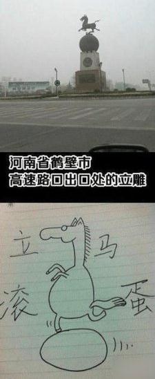 河南城市雕像馬踏飛燕遭惡搞，馬踏飛燕雕塑立馬滾蛋網(wǎng)絡(luò)走紅