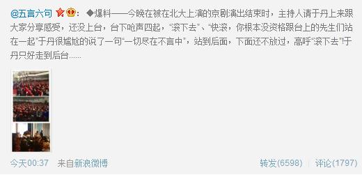 北大昆曲專場于丹被北大學生轟下臺？于丹微博回應被觀眾哄下場：只想鞠一躬說一句話