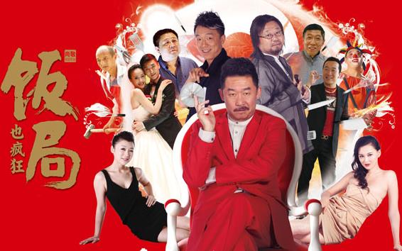 飯局也瘋狂經(jīng)典臺詞-電影飯局也瘋狂經(jīng)典語錄