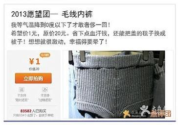 2013愿望團(tuán)：2013年爆笑神愿望更奇葩更屌絲，集體哭窮賣(mài)萌，毛線內(nèi)褲