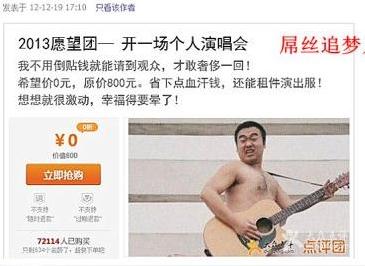 2013愿望團(tuán)：2013年爆笑神愿望更奇葩更屌絲，集體哭窮賣(mài)萌，開(kāi)一場(chǎng)個(gè)人演唱會(huì)