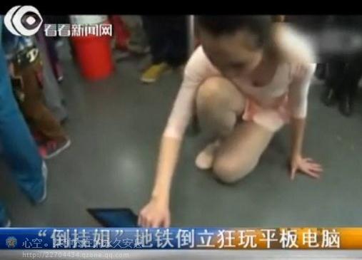 地鐵倒掛姐事件：倒掛姐地鐵倒立露底褲狂玩IPad平板電腦游戲
