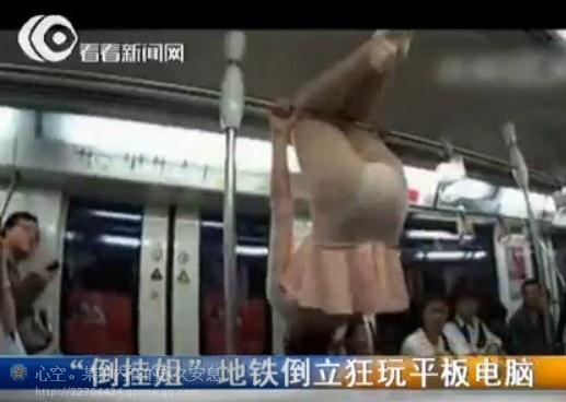地鐵倒掛姐事件：倒掛姐地鐵倒立露底褲狂玩IPad平板電腦游戲