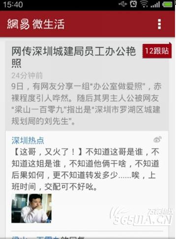 深圳公務(wù)員辦公室不雅照瘋傳，身份曝光原是老板會計淫亂照
