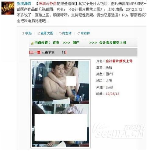 深圳公務(wù)員辦公室不雅照瘋傳，身份曝光原是老板會計淫亂照
