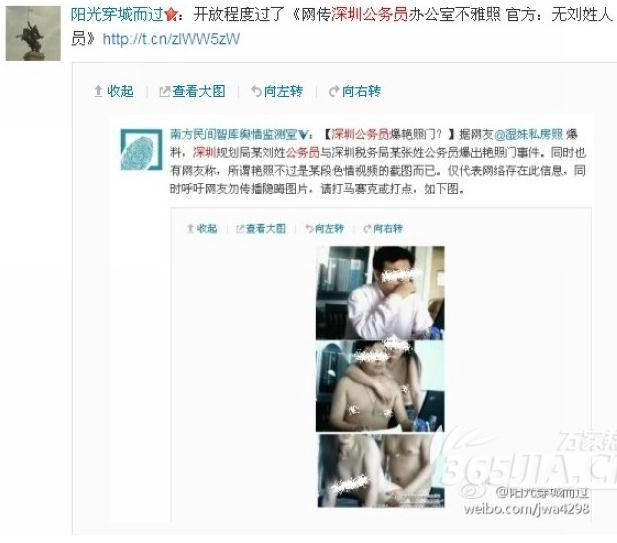 深圳公務(wù)員辦公室不雅照瘋傳，身份曝光原是老板會計淫亂照