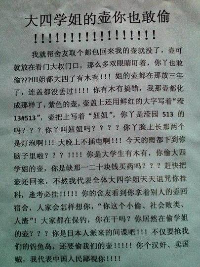 大四學(xué)姐水壺被偷貼微博咆哮：公開(kāi)信吐槽微博走紅