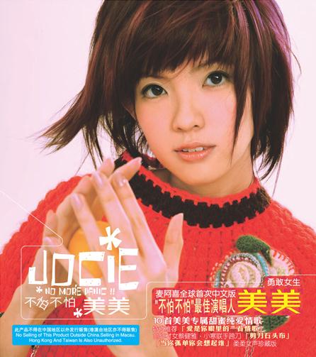 郭美美是誰？新加坡流行歌手郭美美個人資料照片