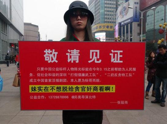 裸模張?bào)阌昴暇┙诸^舉牌色誘陳光標(biāo)，稱愿為標(biāo)哥而脫(組圖)