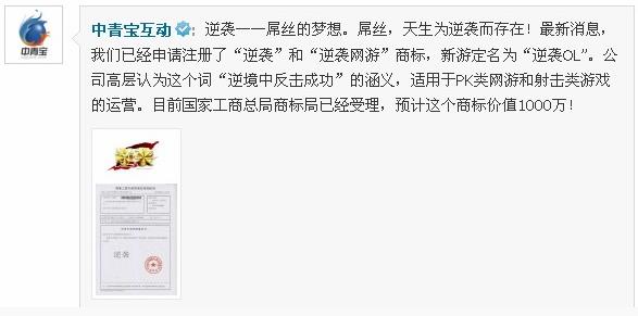 逆襲是什么意思？屌絲逆襲是什么意思？中青寶搶注逆襲商標
