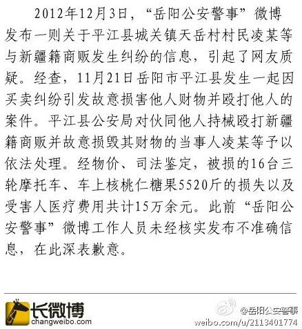 切糕黨是什么意思？新疆切糕黨是什么？岳陽警方回應(yīng)16萬切糕事件