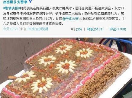 切糕黨是什么意思？新疆切糕黨是什么？岳陽16萬切糕事件