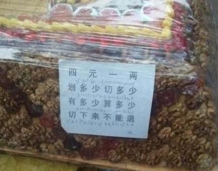 切糕黨是什么意思？新疆切糕黨是什么？岳陽16萬切糕事件