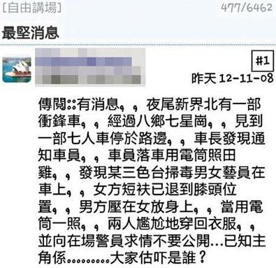 吳綺莉深陷車震丑聞，吳綺莉被曝與男星車震，雷霆掃毒演員車震遭偷拍