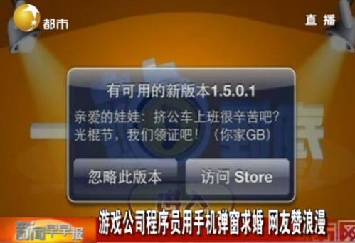 程序員手機彈窗求婚，IT精英光棍節(jié)求領證，浪漫創(chuàng)意求婚